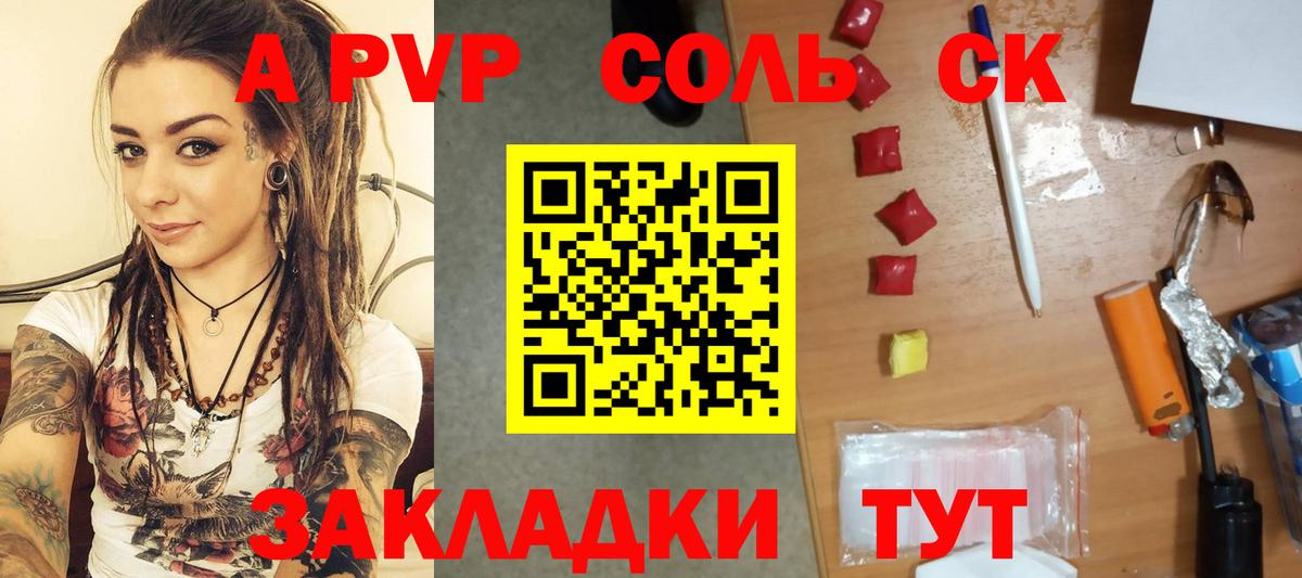 Кировск  Alpha-PVP СК КРИС  Вход с VPN  A-PVP Соль 