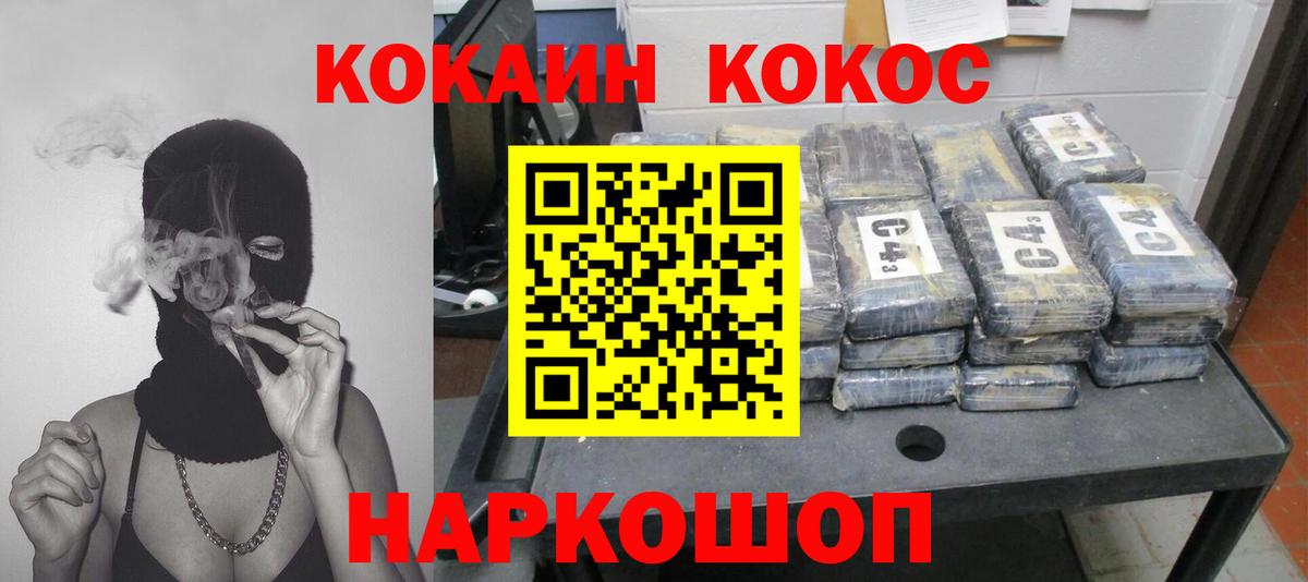 Кировск  Cocaine 97%  COCAIN Эквадор  Вход с VPN 