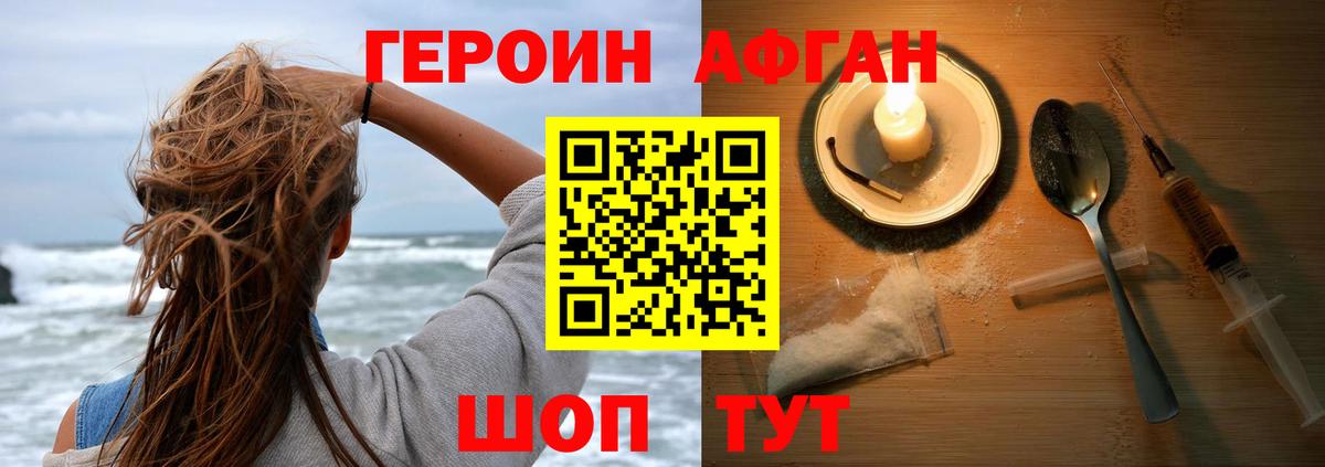 Героин хмурый Кировск