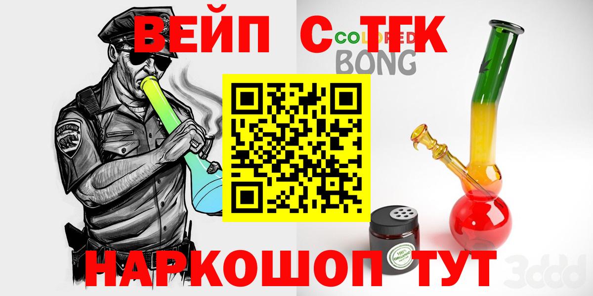 Дистиллят ТГК гашишное масло  магазин продажи   ТГК вейп с тгк  Кировск  Вход с VPN 